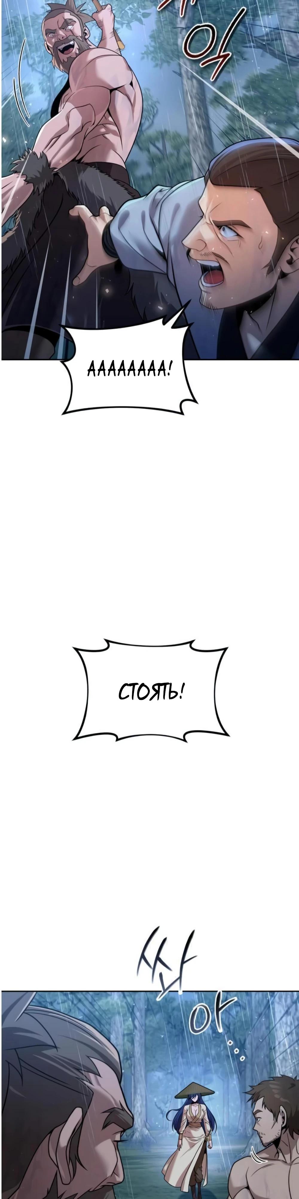 Манга Второй шанс евнуха: возвращение мужественности - Глава 53 Страница 3