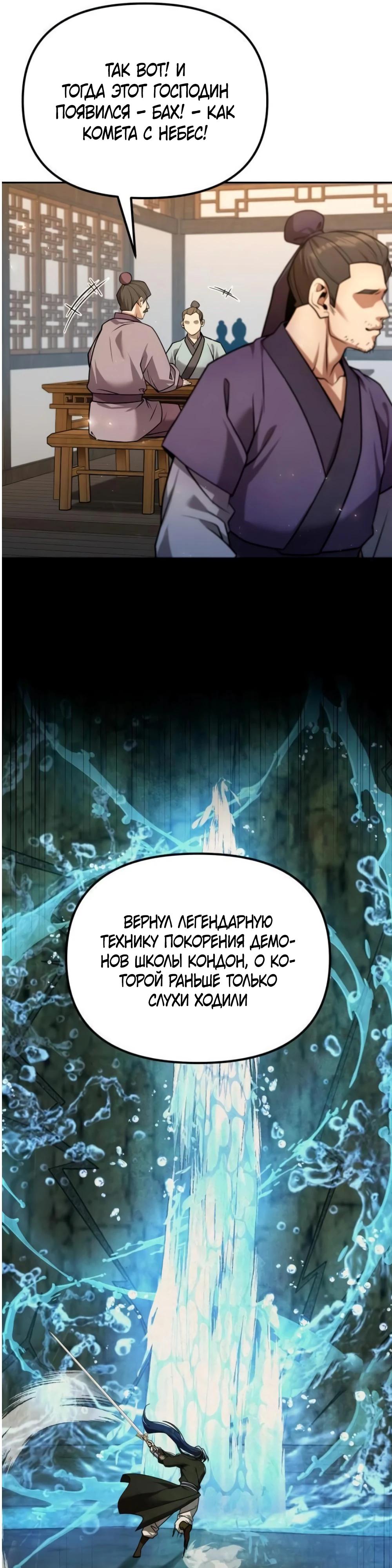 Манга Второй шанс евнуха: возвращение мужественности - Глава 53 Страница 14