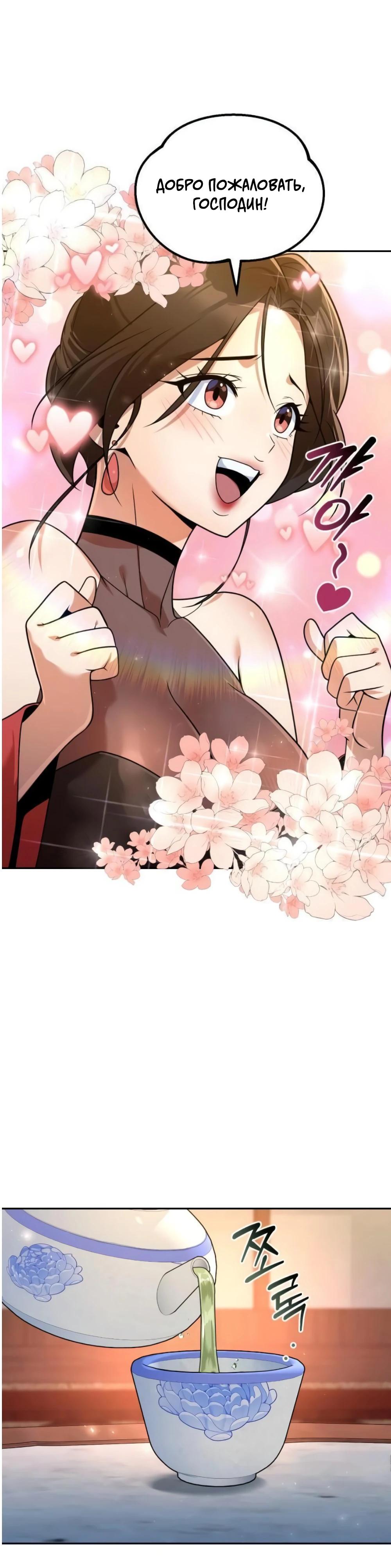 Манга Второй шанс евнуха: возвращение мужественности - Глава 53 Страница 22