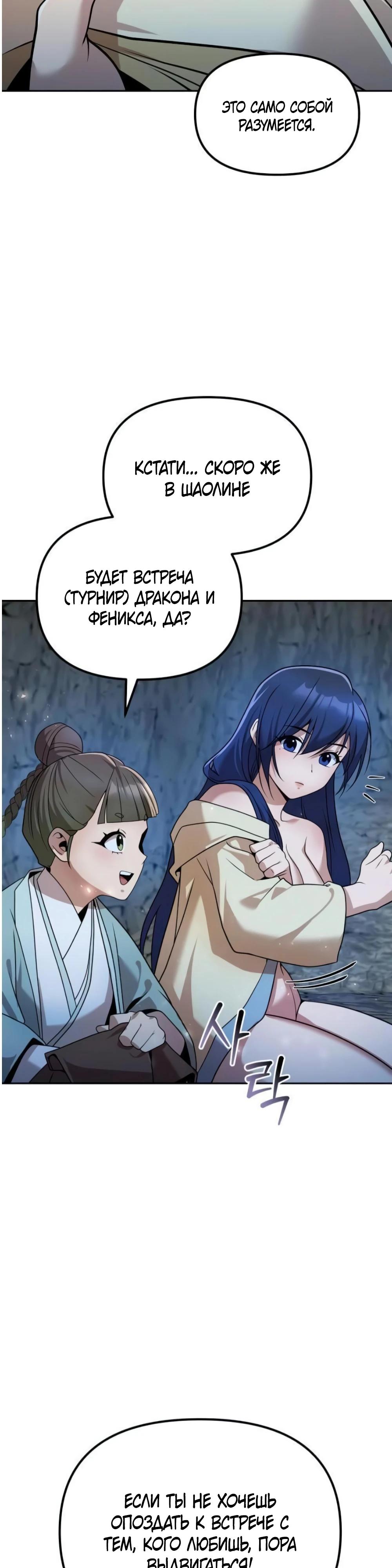 Манга Второй шанс евнуха: возвращение мужественности - Глава 53 Страница 46