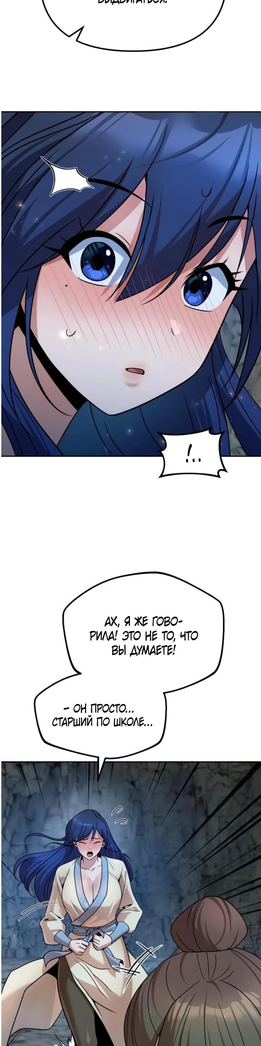 Манга Второй шанс евнуха: возвращение мужественности - Глава 53 Страница 47