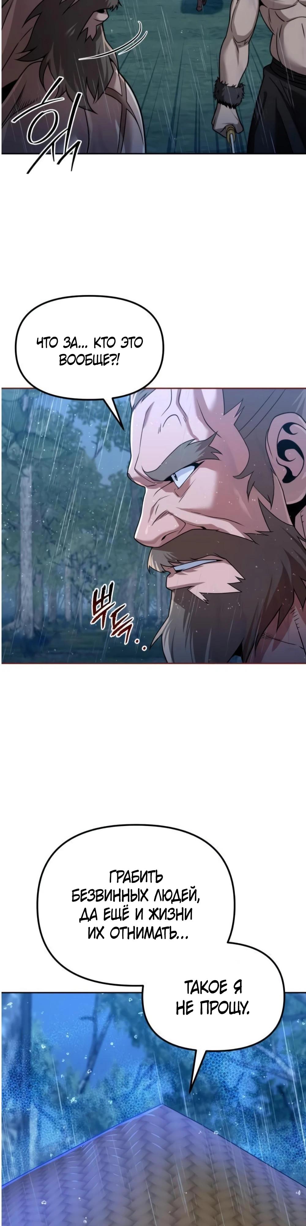 Манга Второй шанс евнуха: возвращение мужественности - Глава 53 Страница 4