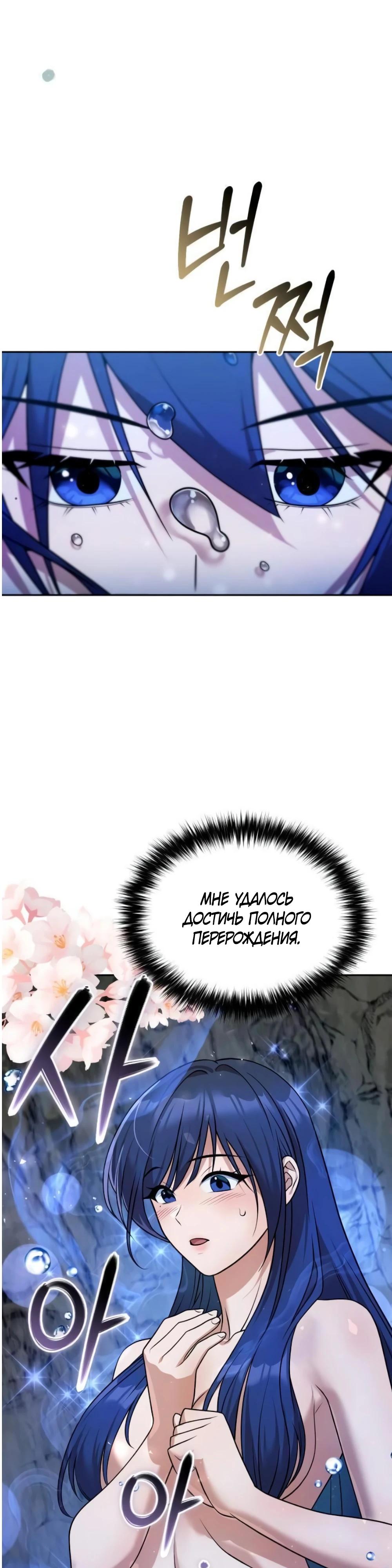 Манга Второй шанс евнуха: возвращение мужественности - Глава 53 Страница 36