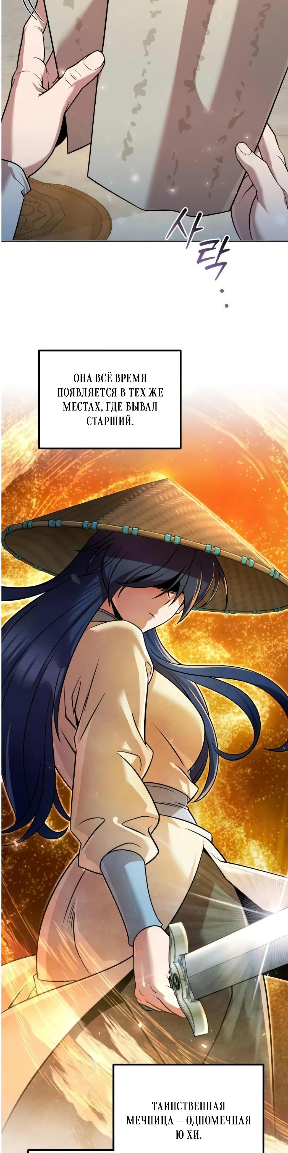 Манга Второй шанс евнуха: возвращение мужественности - Глава 53 Страница 26