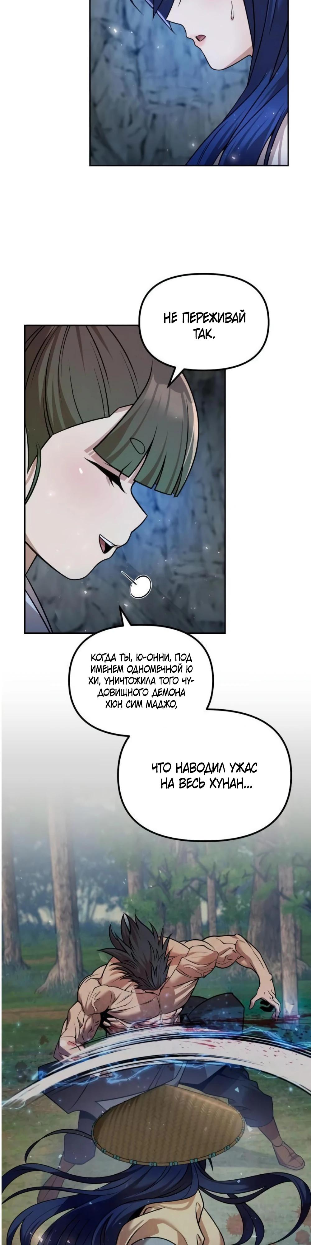 Манга Второй шанс евнуха: возвращение мужественности - Глава 53 Страница 42