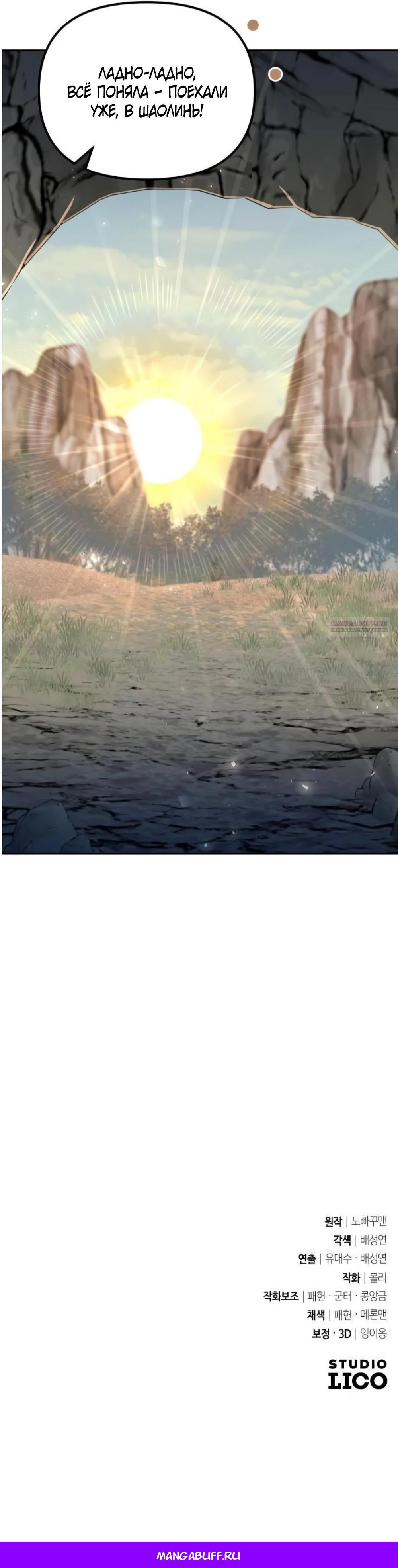 Манга Второй шанс евнуха: возвращение мужественности - Глава 53 Страница 49