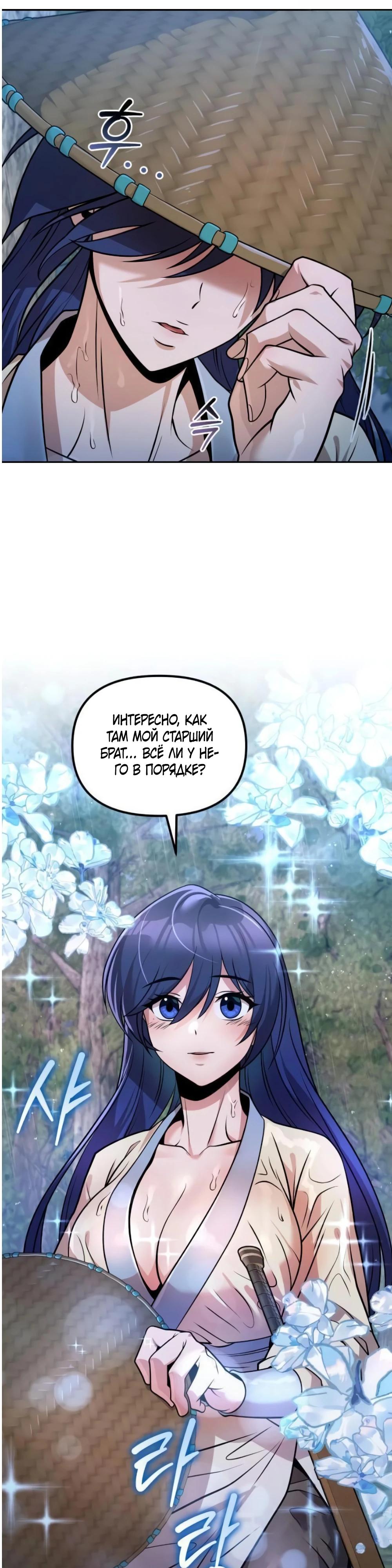 Манга Второй шанс евнуха: возвращение мужественности - Глава 53 Страница 11