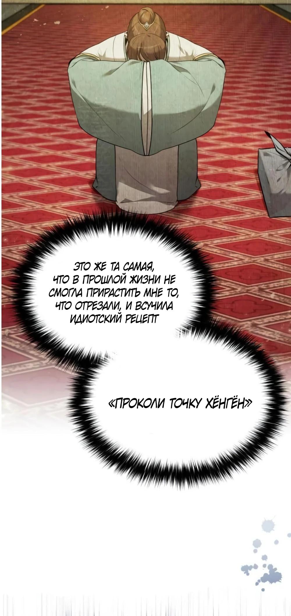 Манга Второй шанс евнуха: возвращение мужественности - Глава 53 Страница 33