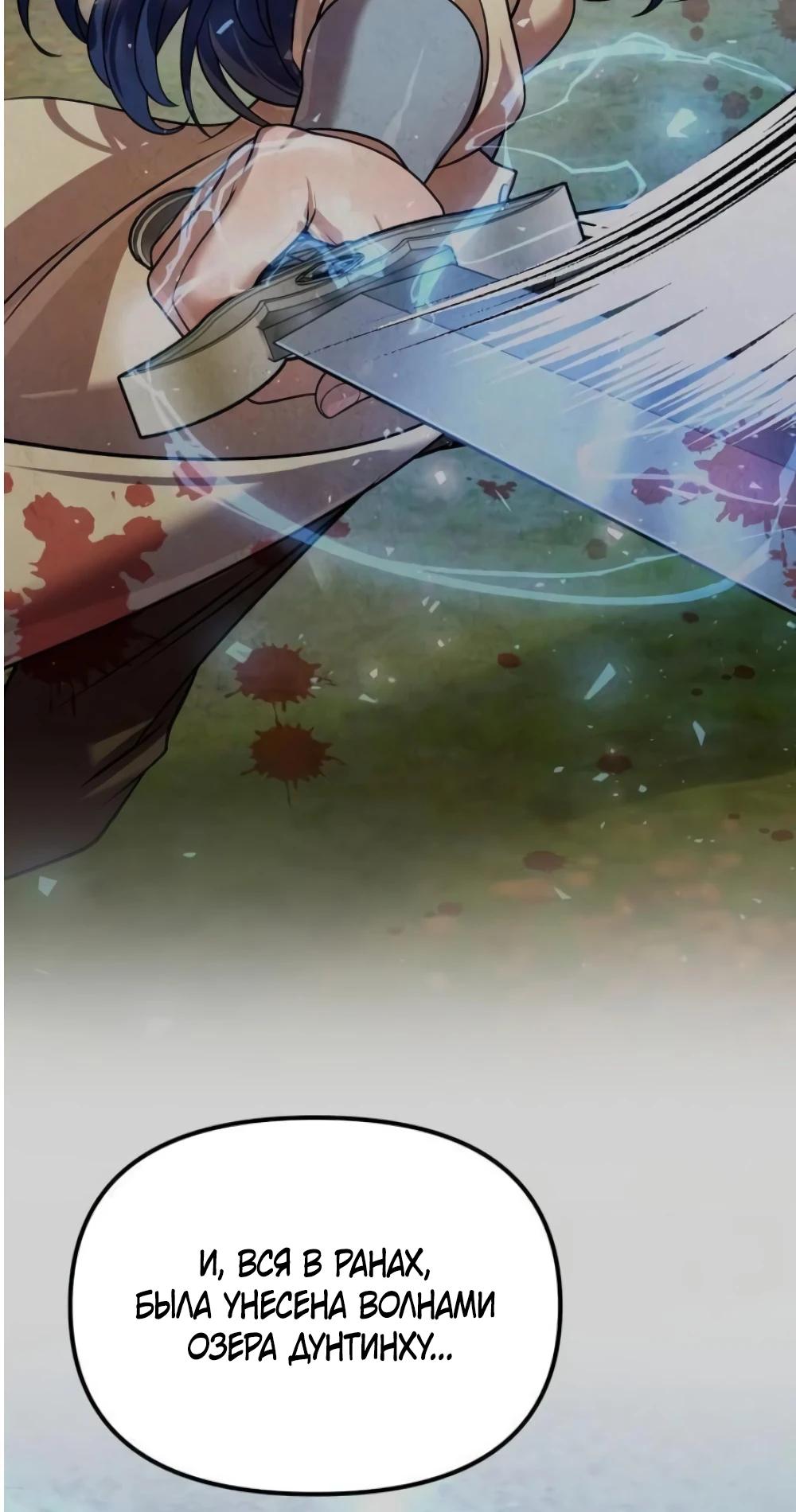 Манга Второй шанс евнуха: возвращение мужественности - Глава 53 Страница 43