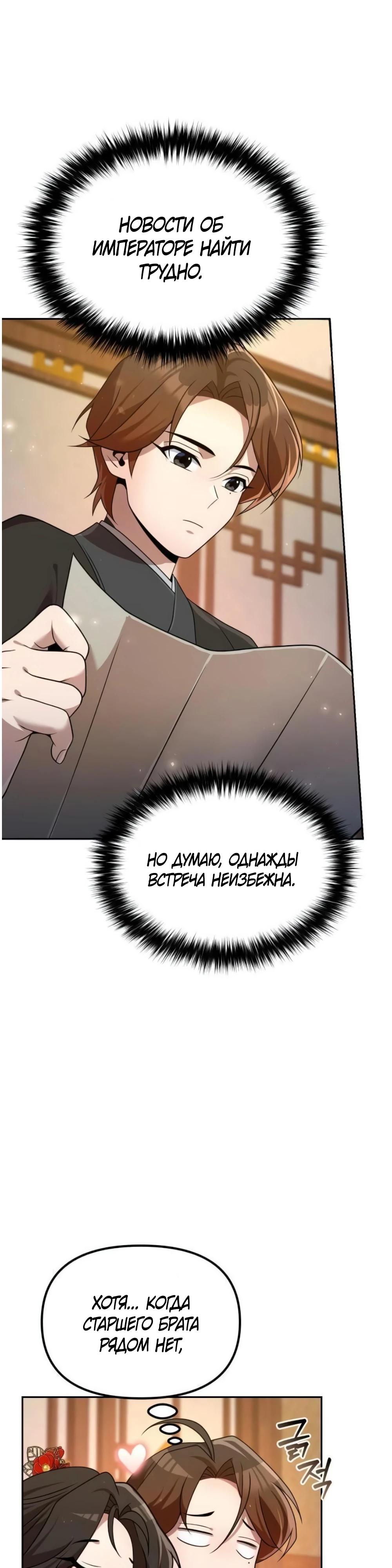 Манга Второй шанс евнуха: возвращение мужественности - Глава 53 Страница 24