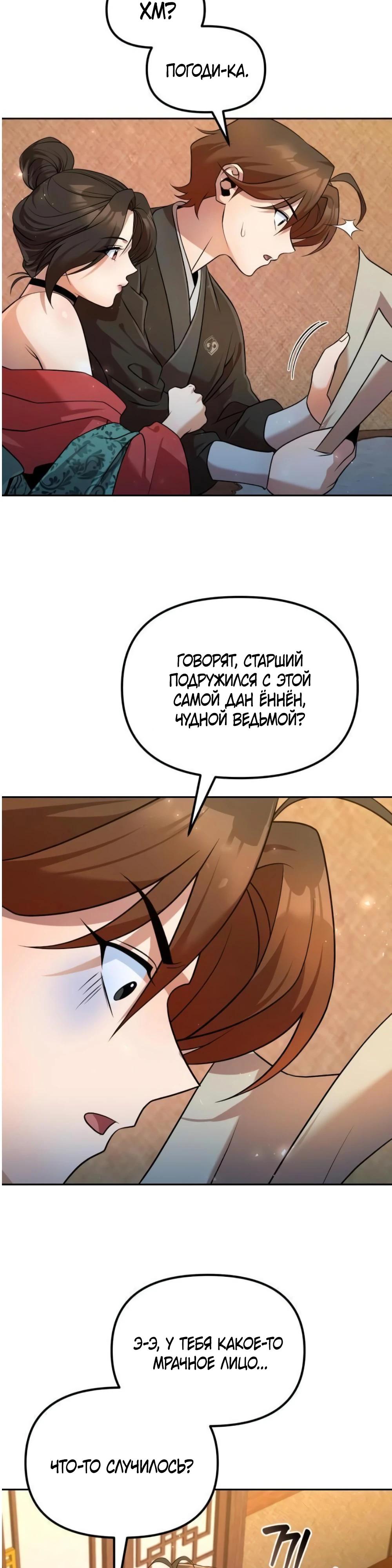 Манга Второй шанс евнуха: возвращение мужественности - Глава 53 Страница 31