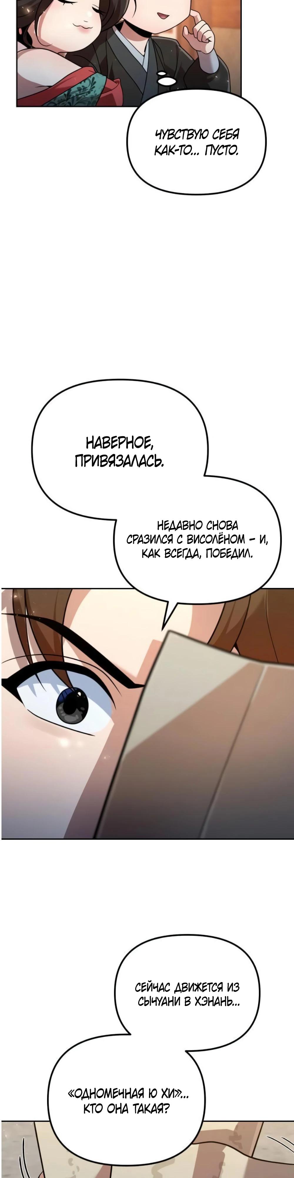 Манга Второй шанс евнуха: возвращение мужественности - Глава 53 Страница 25