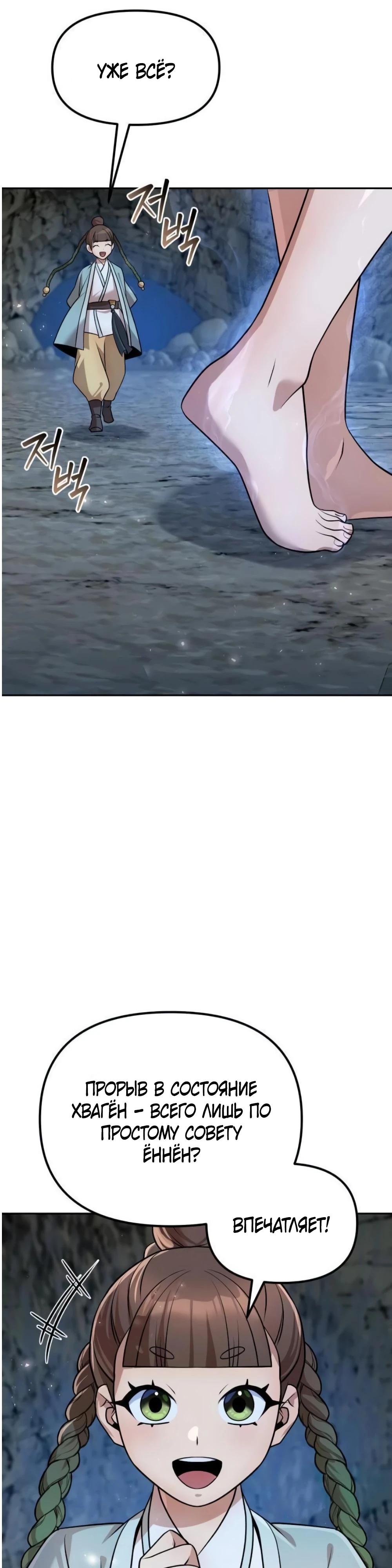 Манга Второй шанс евнуха: возвращение мужественности - Глава 53 Страница 39