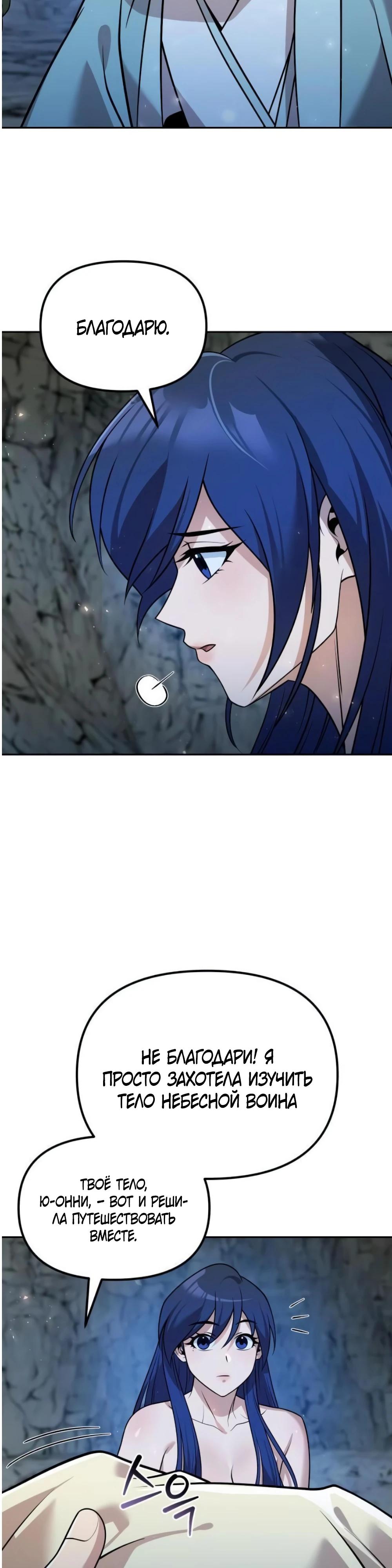 Манга Второй шанс евнуха: возвращение мужественности - Глава 53 Страница 45