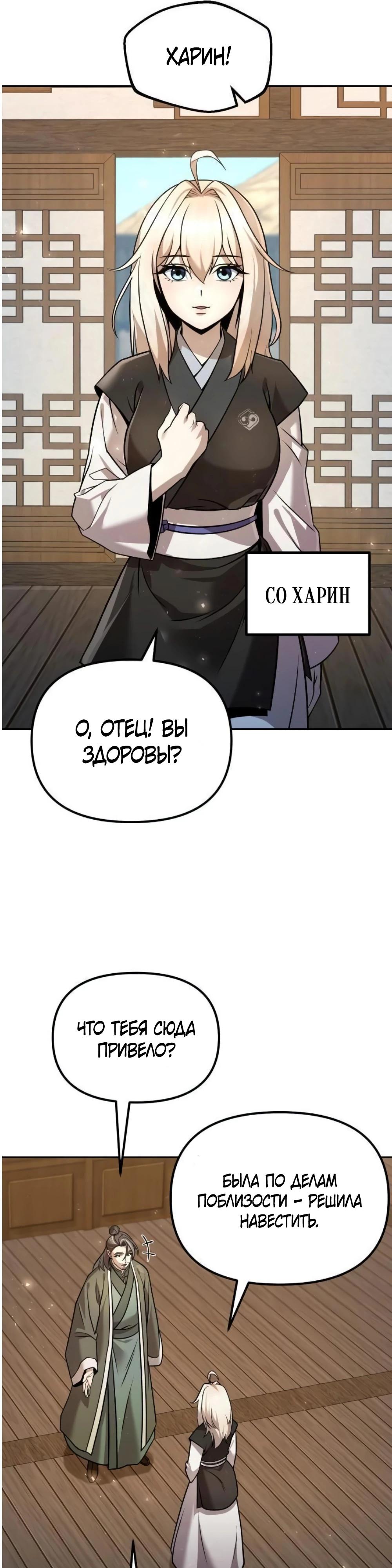 Манга Второй шанс евнуха: возвращение мужественности - Глава 53 Страница 19