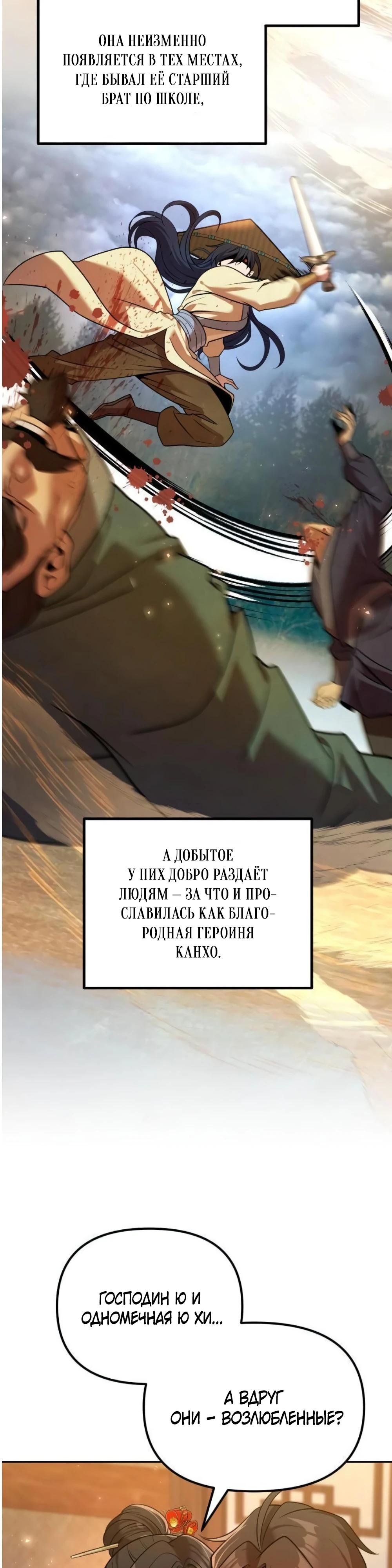 Манга Второй шанс евнуха: возвращение мужественности - Глава 53 Страница 27