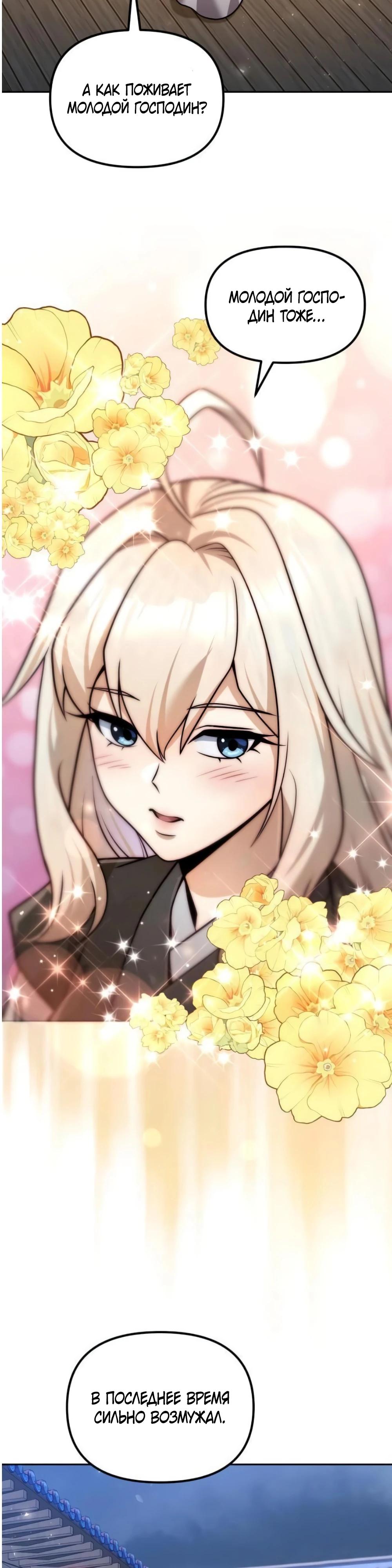 Манга Второй шанс евнуха: возвращение мужественности - Глава 53 Страница 20
