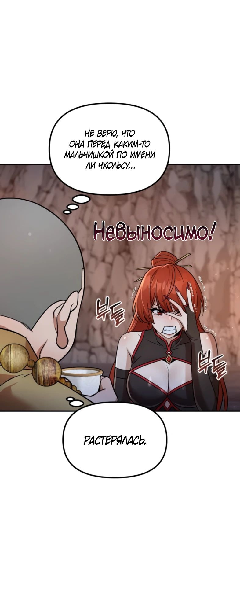 Манга Второй шанс евнуха: возвращение мужественности - Глава 57 Страница 25