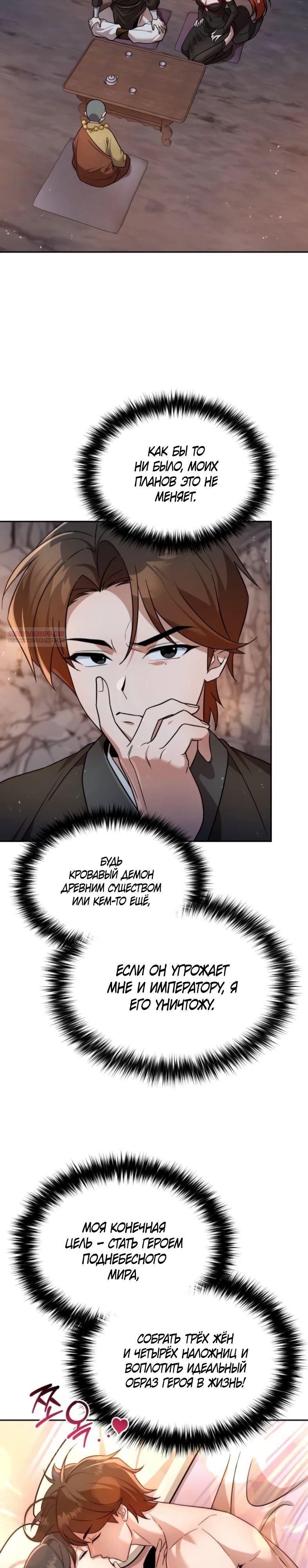 Манга Второй шанс евнуха: возвращение мужественности - Глава 57 Страница 6