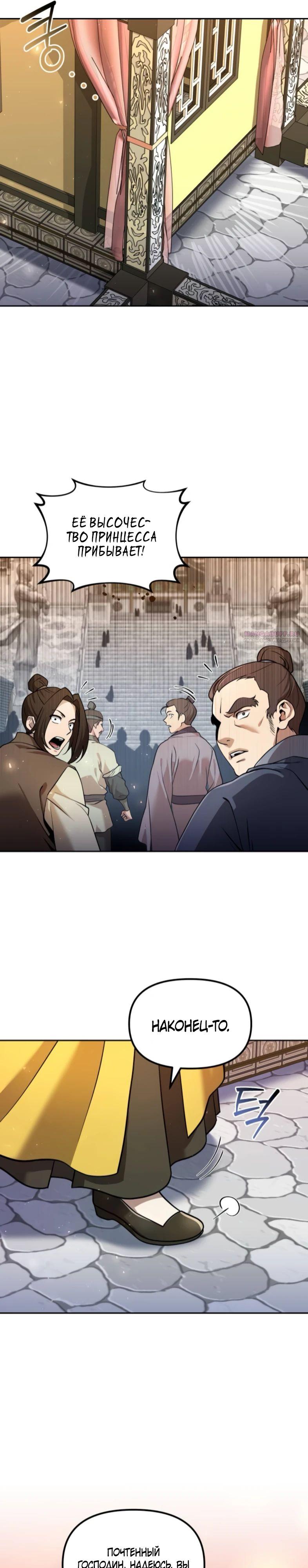 Манга Второй шанс евнуха: возвращение мужественности - Глава 57 Страница 34