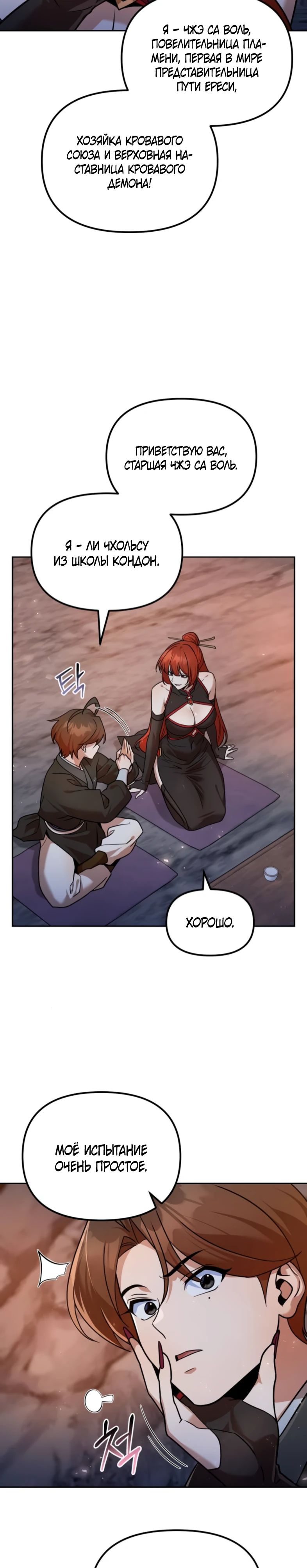 Манга Второй шанс евнуха: возвращение мужественности - Глава 57 Страница 13