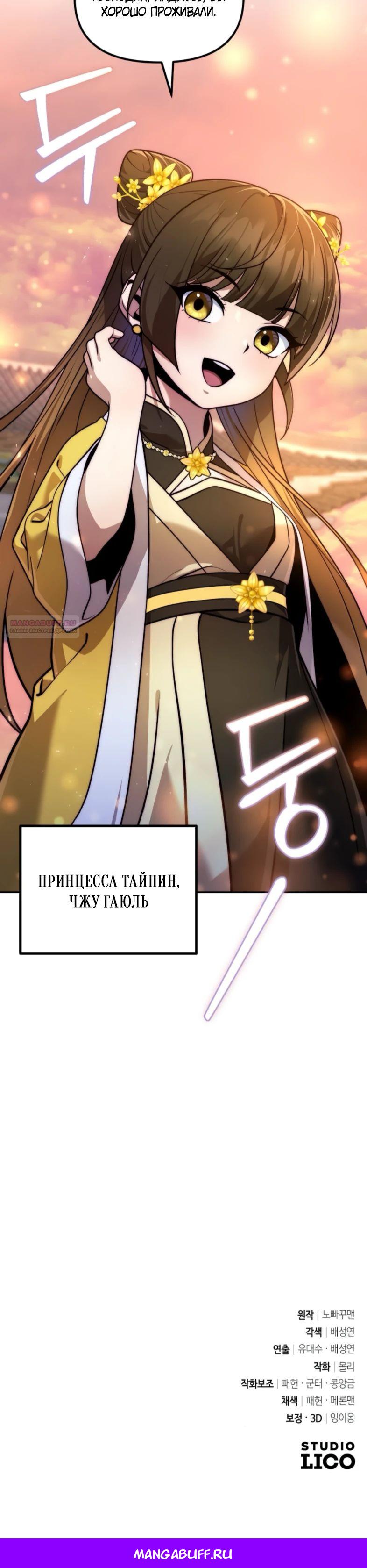 Манга Второй шанс евнуха: возвращение мужественности - Глава 57 Страница 35