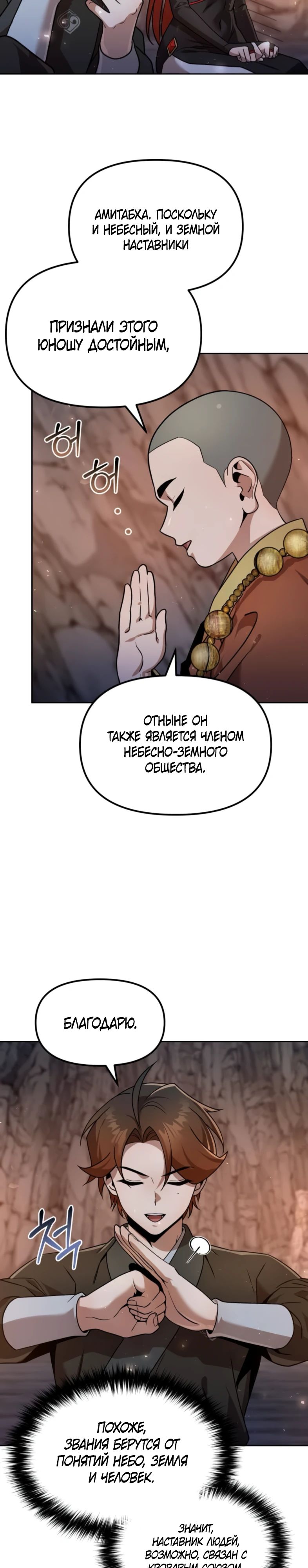 Манга Второй шанс евнуха: возвращение мужественности - Глава 57 Страница 20