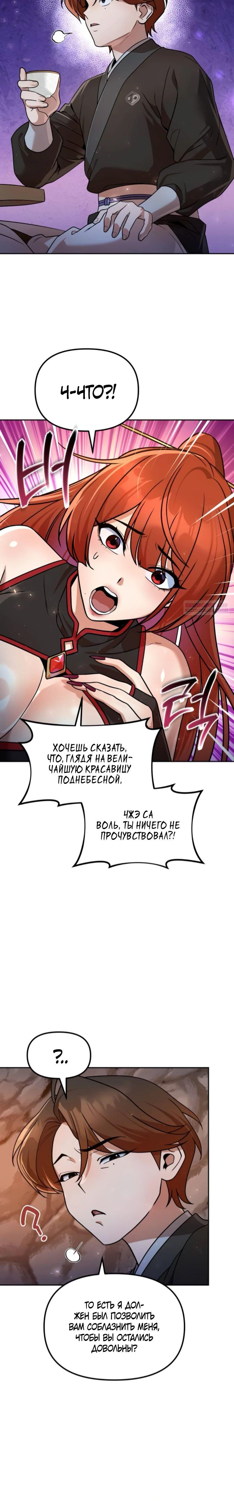 Манга Второй шанс евнуха: возвращение мужественности - Глава 57 Страница 18