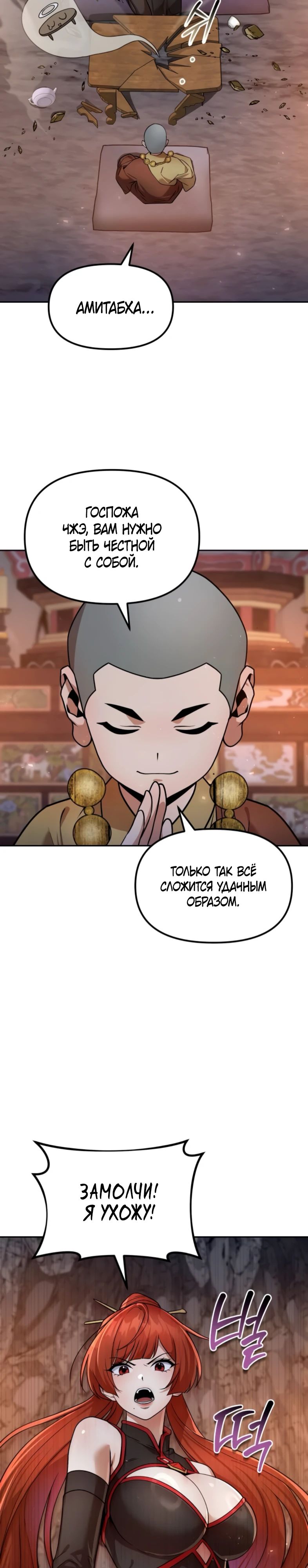 Манга Второй шанс евнуха: возвращение мужественности - Глава 57 Страница 27