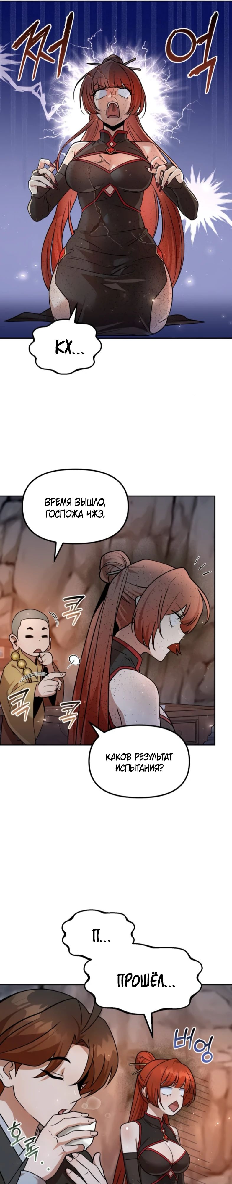 Манга Второй шанс евнуха: возвращение мужественности - Глава 57 Страница 19