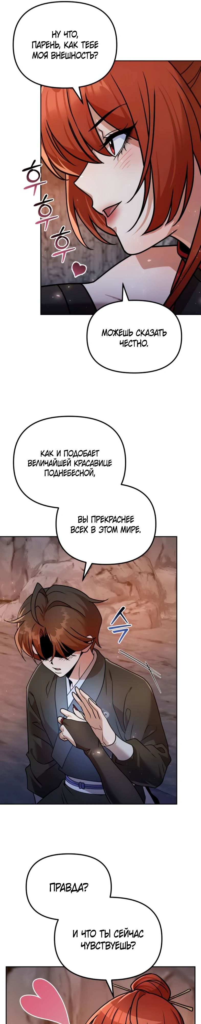 Манга Второй шанс евнуха: возвращение мужественности - Глава 57 Страница 16