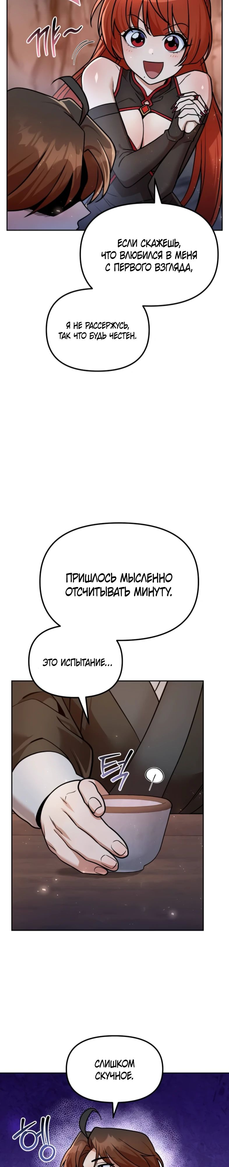 Манга Второй шанс евнуха: возвращение мужественности - Глава 57 Страница 17