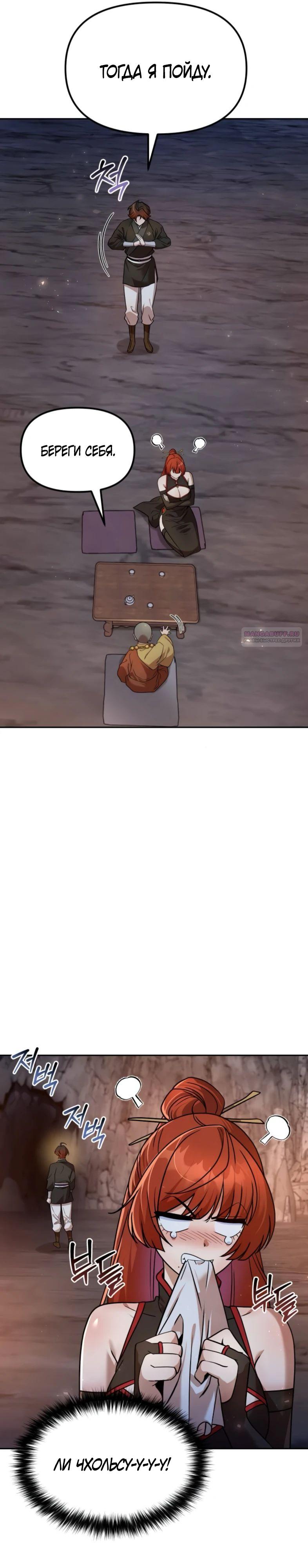 Манга Второй шанс евнуха: возвращение мужественности - Глава 57 Страница 22