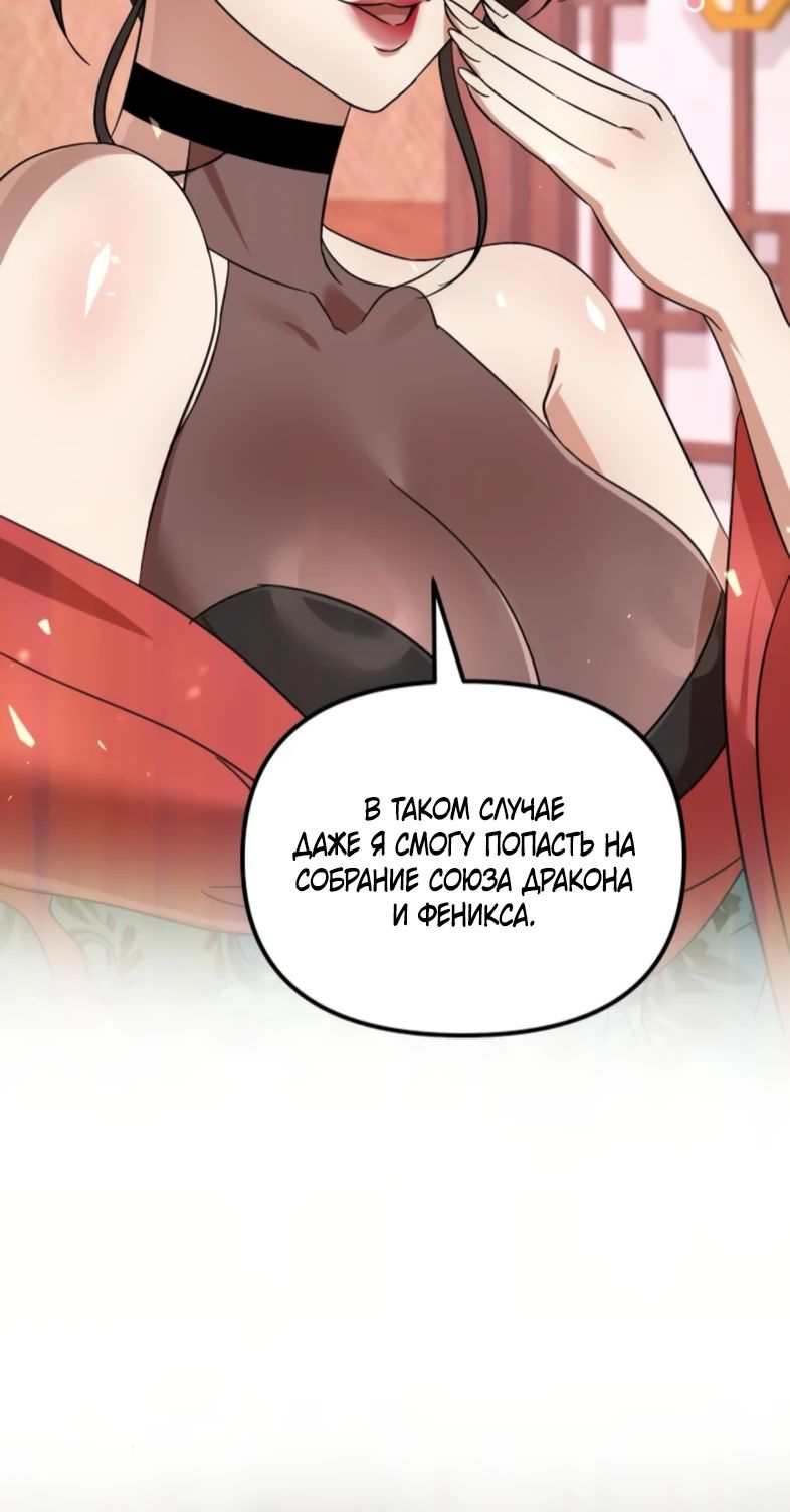Манга Второй шанс евнуха: возвращение мужественности - Глава 57 Страница 4