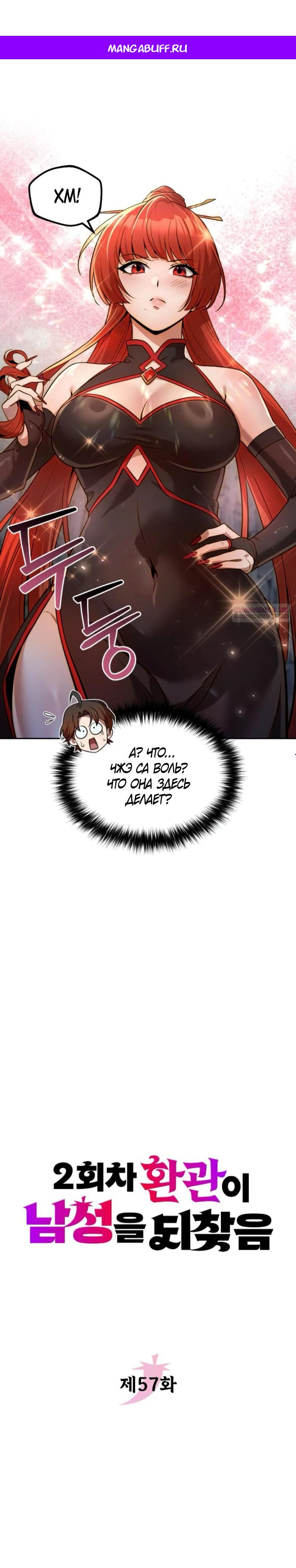 Манга Второй шанс евнуха: возвращение мужественности - Глава 57 Страница 1