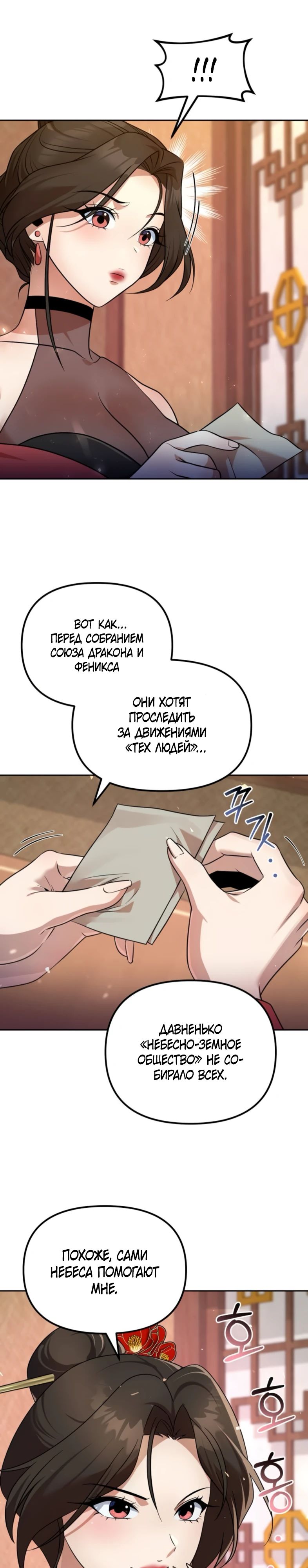 Манга Второй шанс евнуха: возвращение мужественности - Глава 57 Страница 3