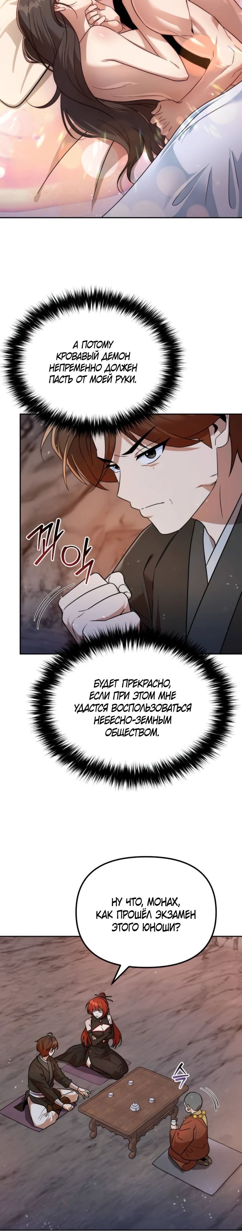 Манга Второй шанс евнуха: возвращение мужественности - Глава 57 Страница 7