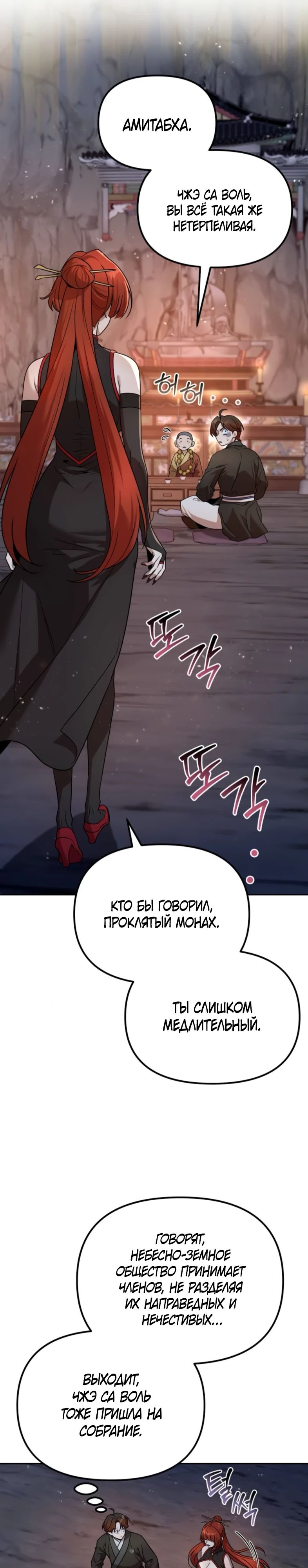 Манга Второй шанс евнуха: возвращение мужественности - Глава 57 Страница 5