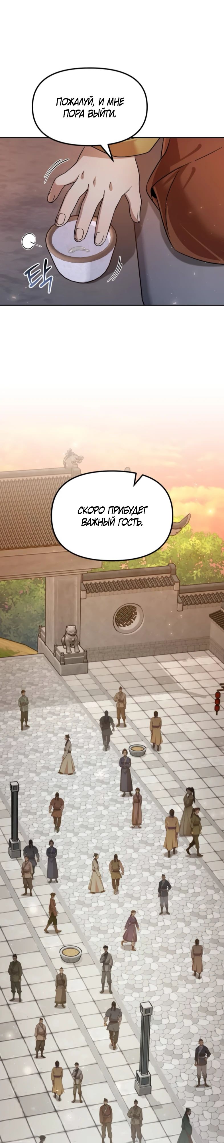 Манга Второй шанс евнуха: возвращение мужественности - Глава 57 Страница 32