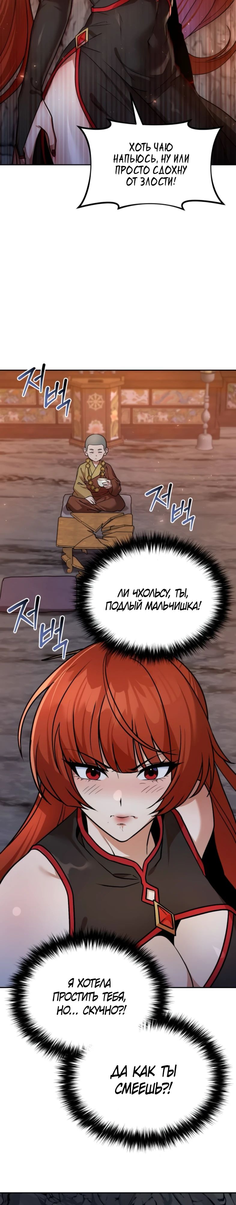 Манга Второй шанс евнуха: возвращение мужественности - Глава 57 Страница 28