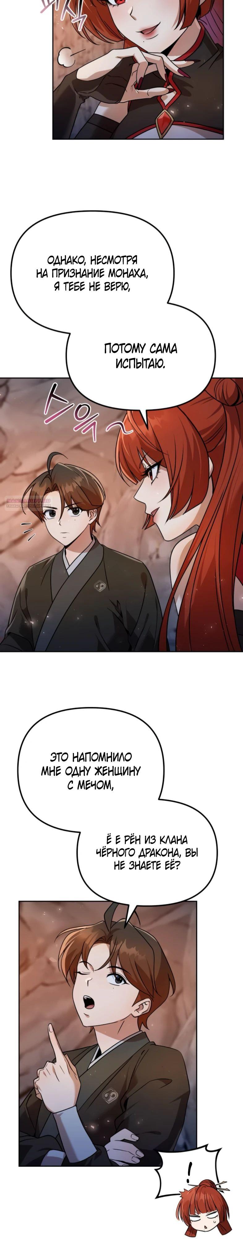 Манга Второй шанс евнуха: возвращение мужественности - Глава 57 Страница 10