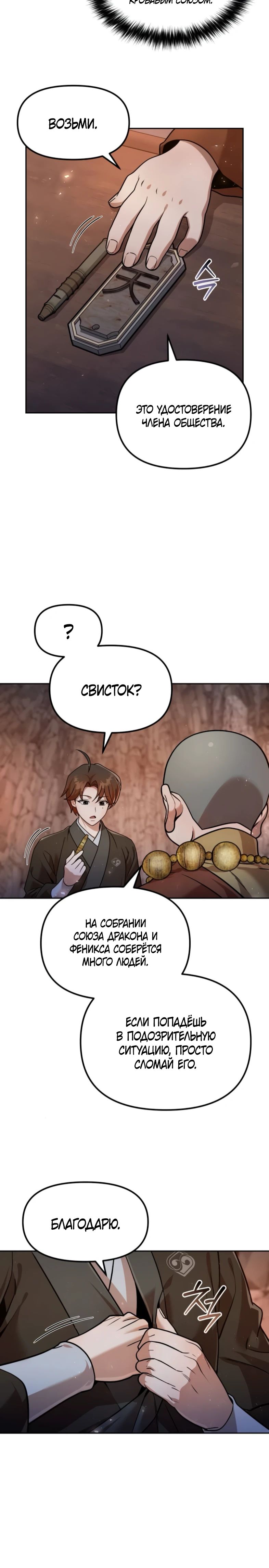 Манга Второй шанс евнуха: возвращение мужественности - Глава 57 Страница 21