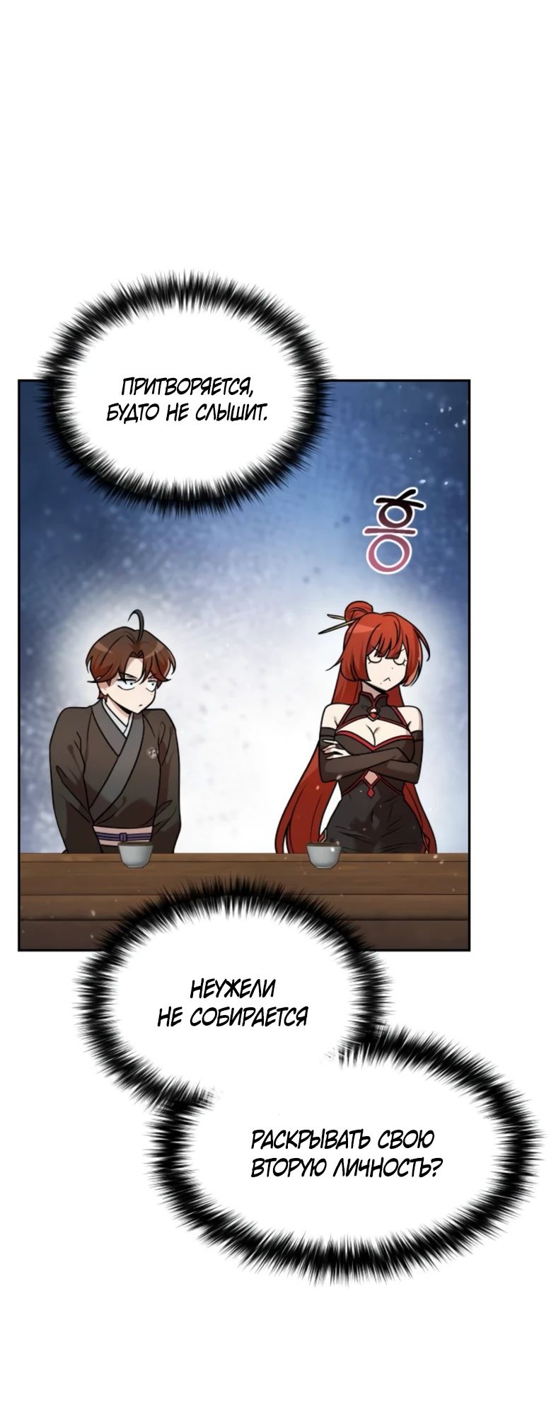 Манга Второй шанс евнуха: возвращение мужественности - Глава 57 Страница 8