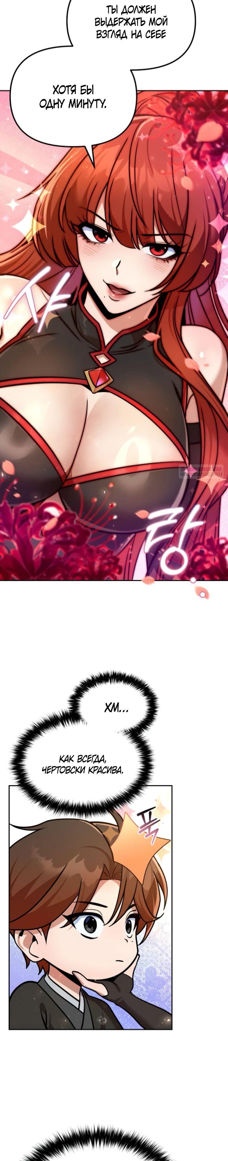 Манга Второй шанс евнуха: возвращение мужественности - Глава 57 Страница 14