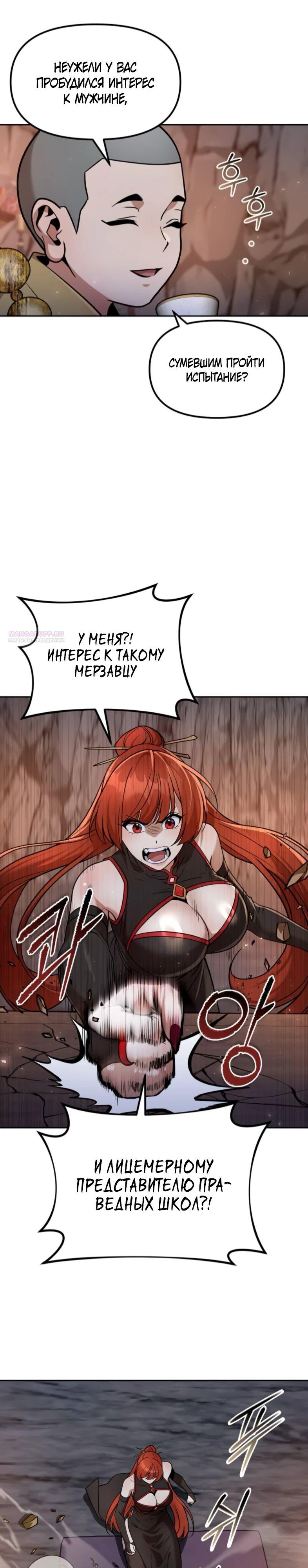 Манга Второй шанс евнуха: возвращение мужественности - Глава 57 Страница 26