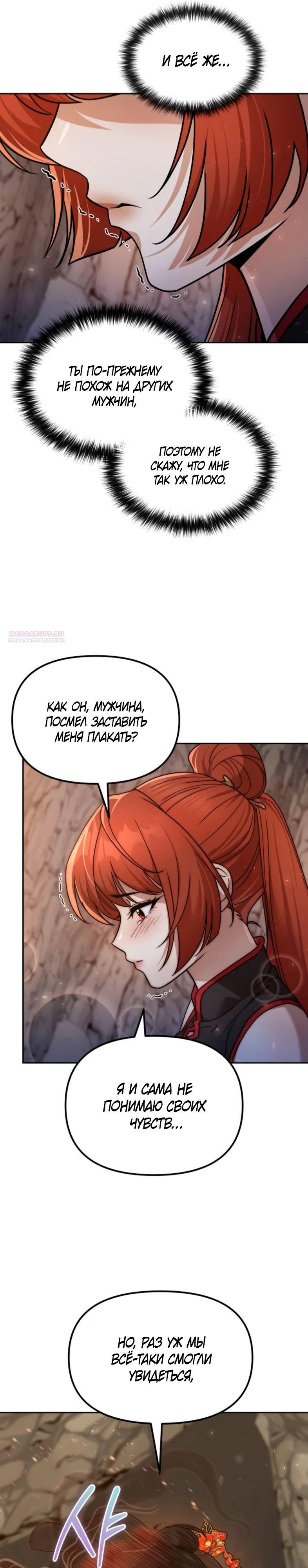 Манга Второй шанс евнуха: возвращение мужественности - Глава 57 Страница 30