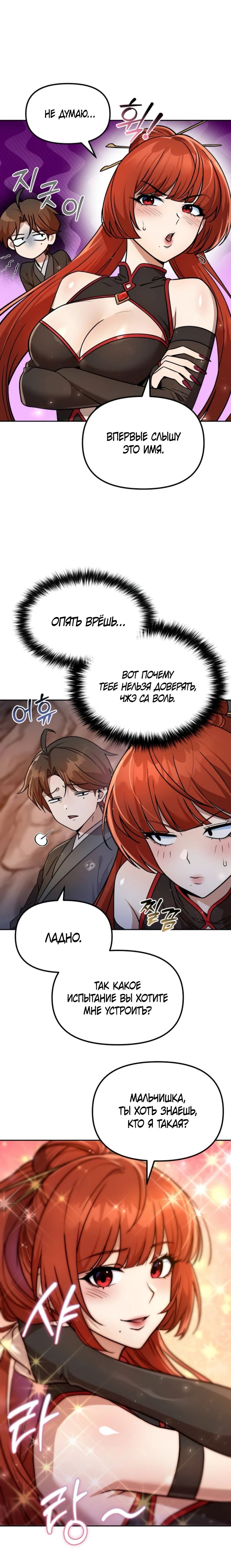 Манга Второй шанс евнуха: возвращение мужественности - Глава 57 Страница 11