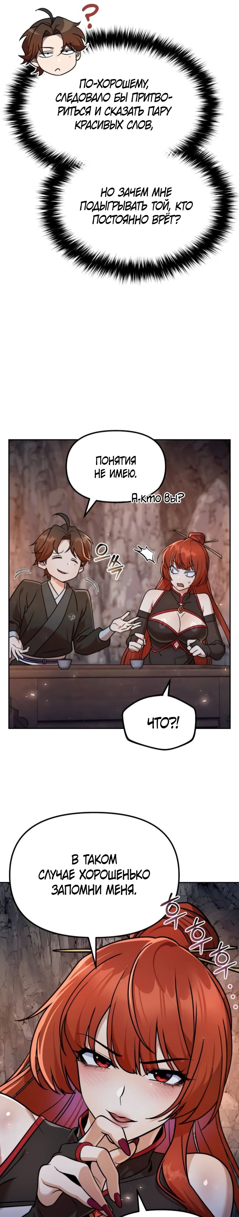 Манга Второй шанс евнуха: возвращение мужественности - Глава 57 Страница 12