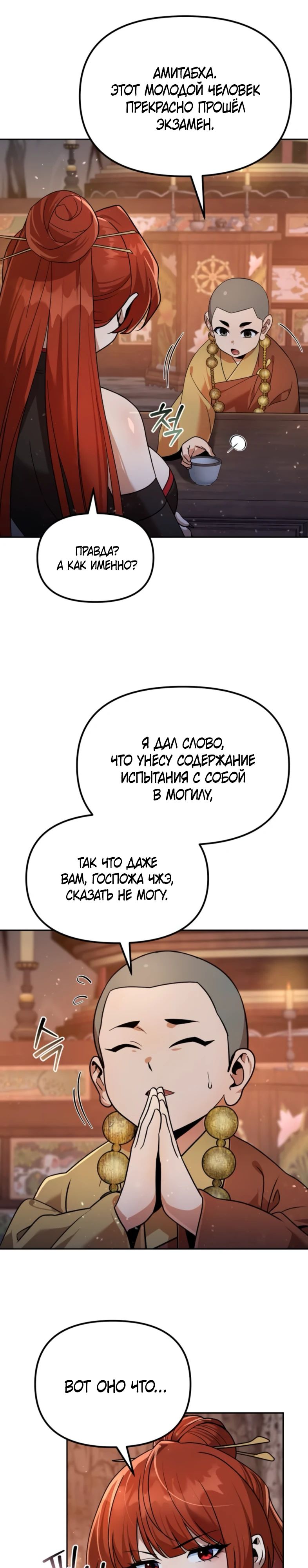 Манга Второй шанс евнуха: возвращение мужественности - Глава 57 Страница 9