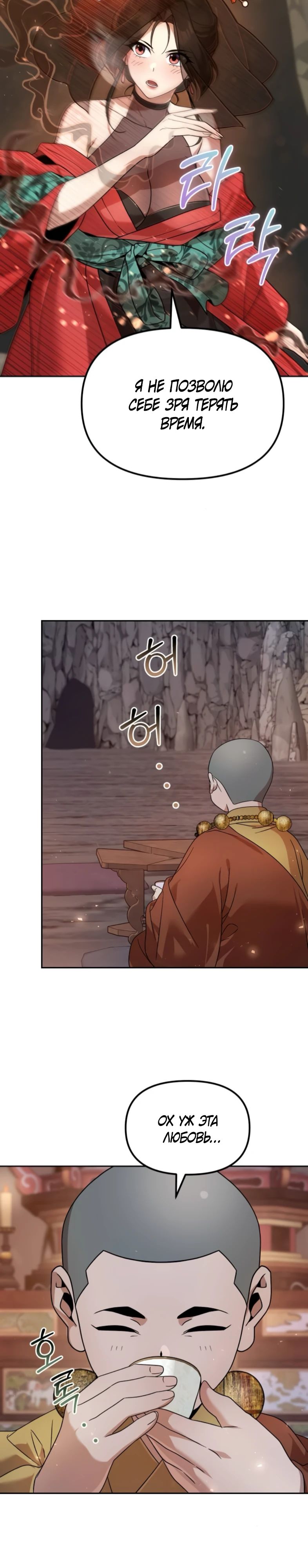 Манга Второй шанс евнуха: возвращение мужественности - Глава 57 Страница 31